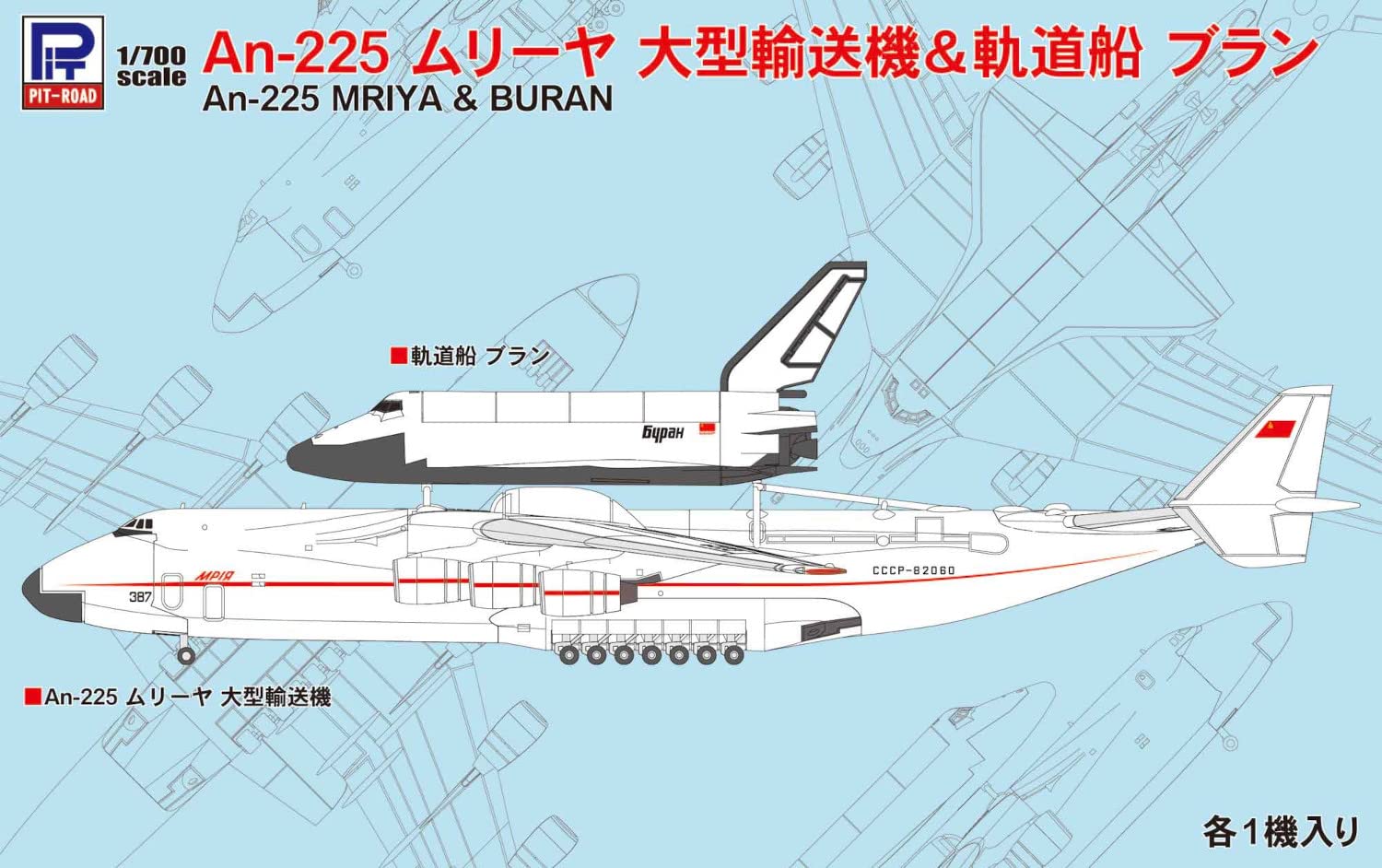 Amazon | ピットロード 1/700 スカイウェーブシリーズ An-225 ムリーヤ